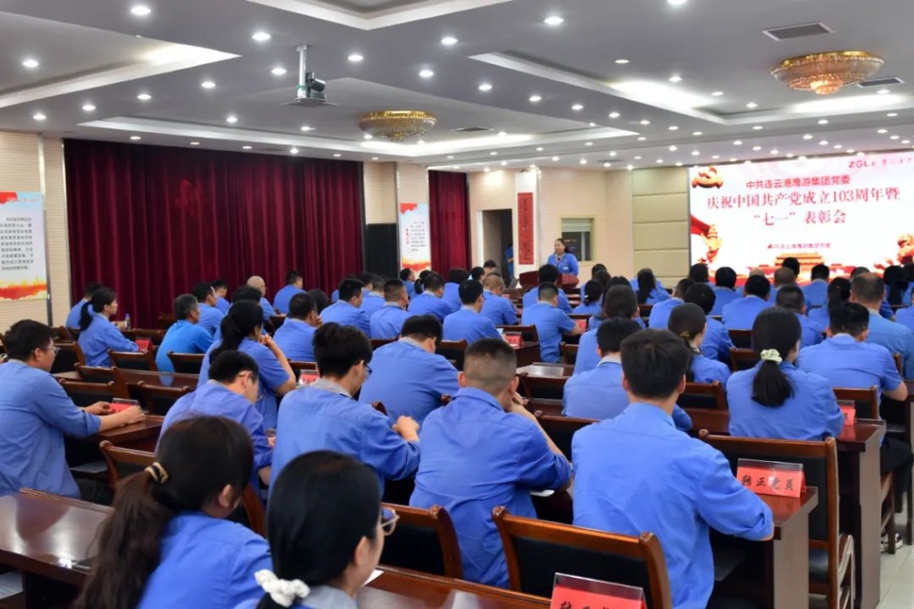 凝集奮進力量，共譜紅色華章丨鷹游集團黨委召開慶祝建黨103周年暨“七一”表彰大會